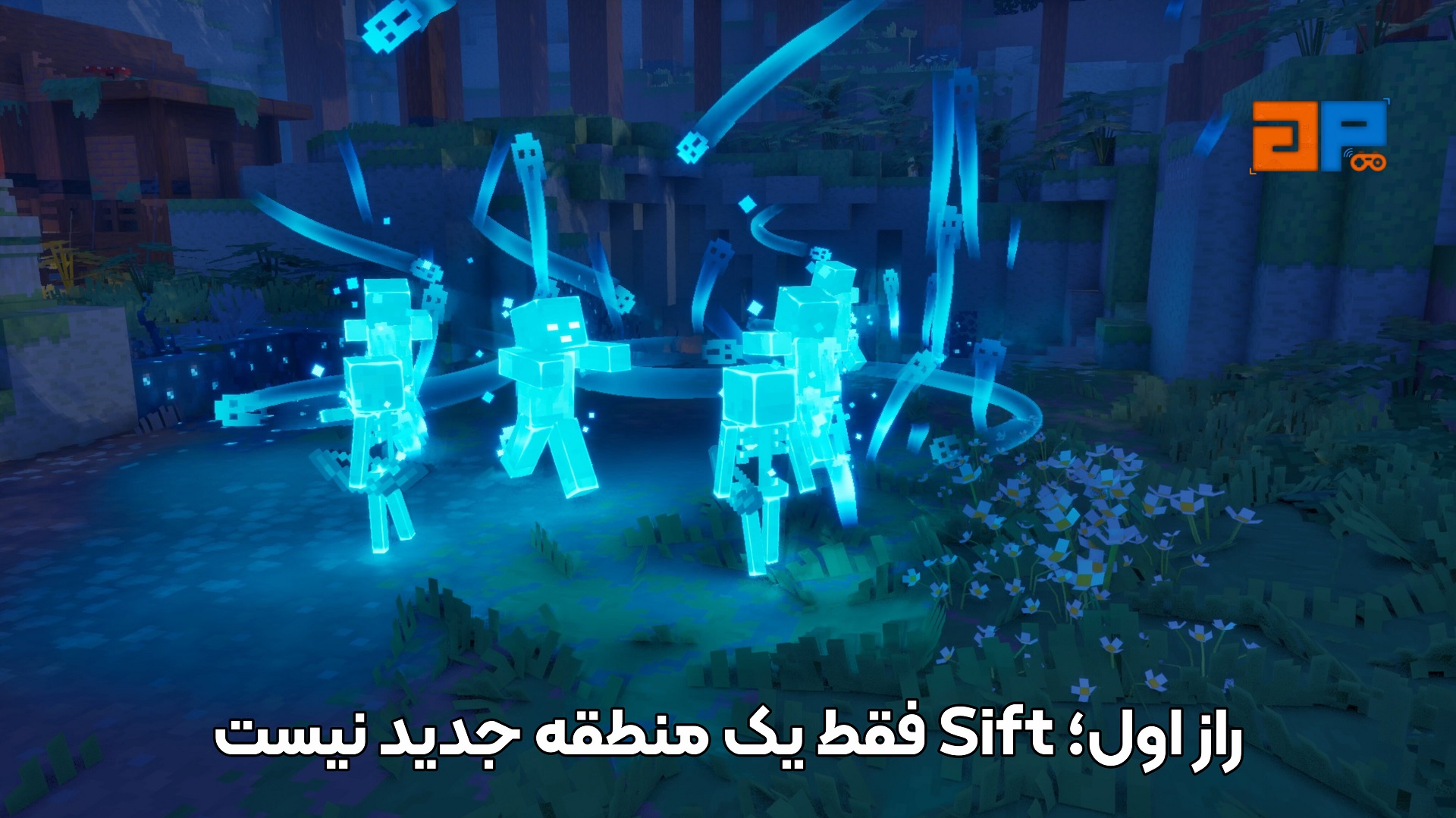 راز اول؛ Sift فقط یک منطقه جدید نیست